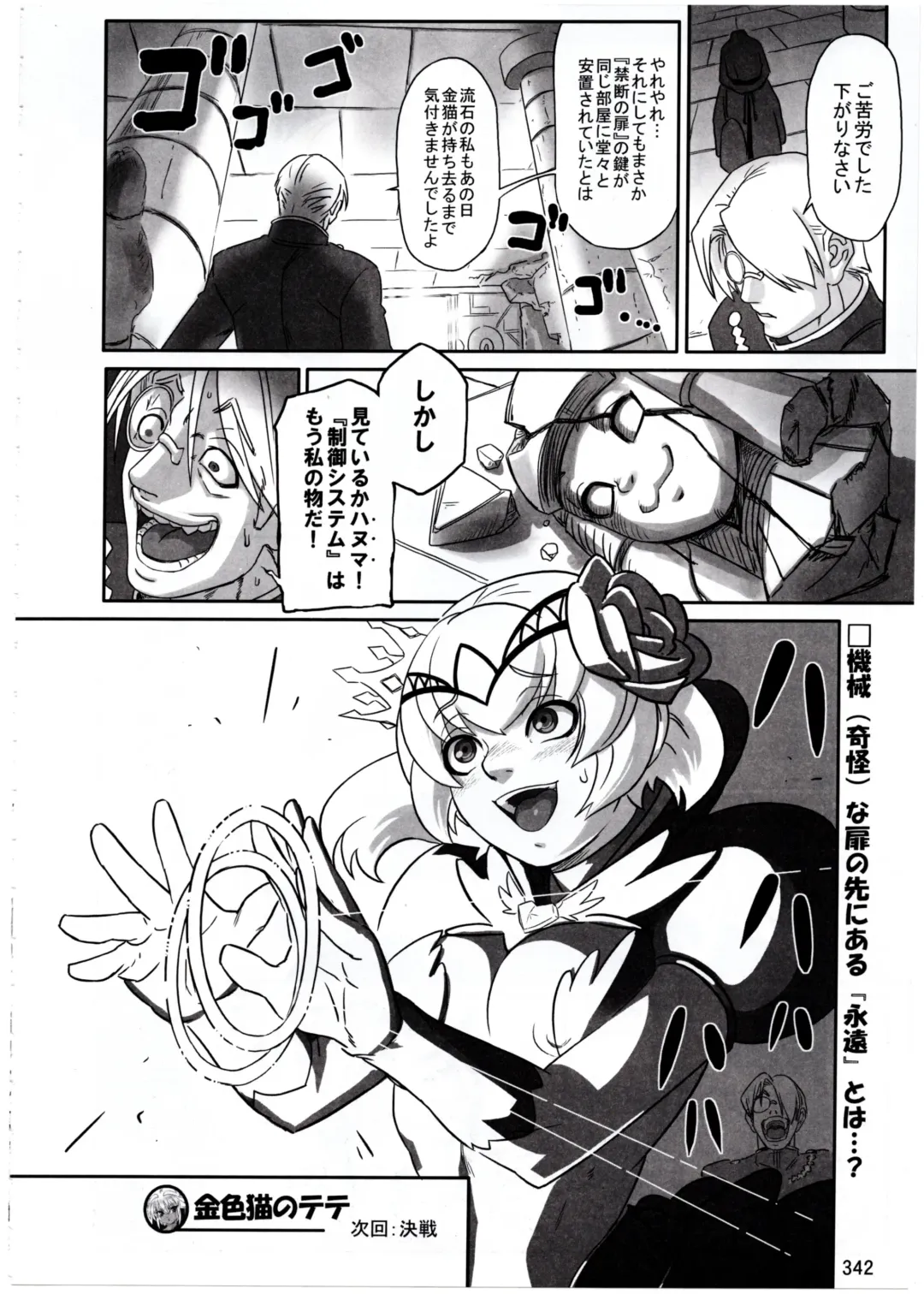 [Fusisya O] The Gold-Colored Cat Tete: The Immortal 0 Fhentai - Page 114