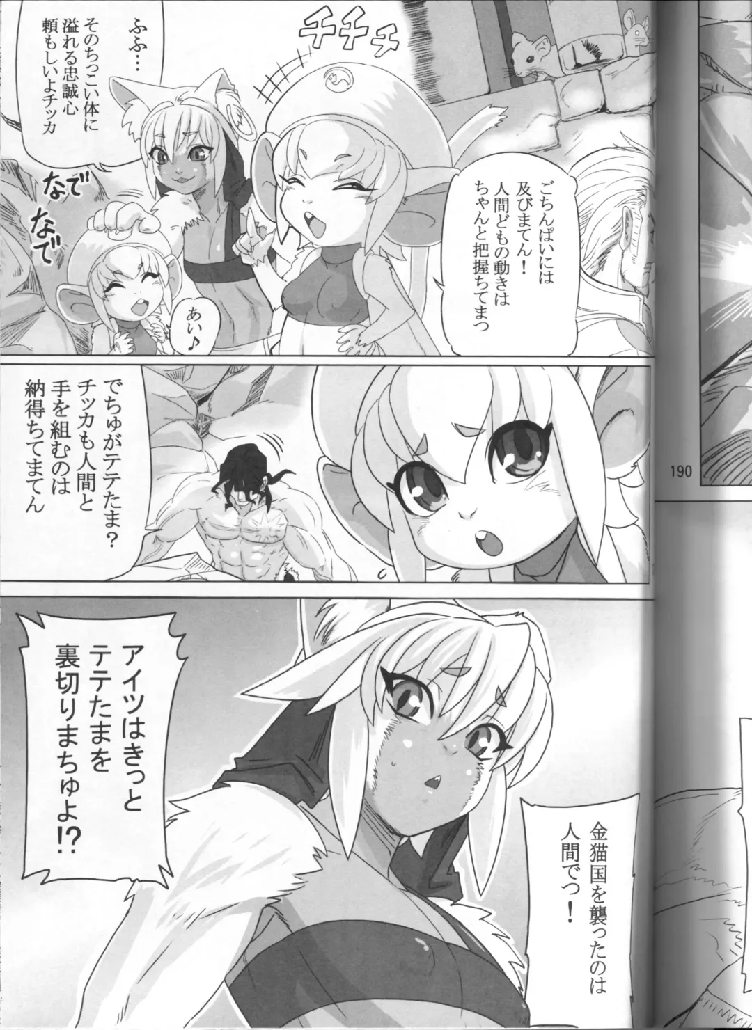 [Fusisya O] The Gold-Colored Cat Tete: The Immortal 0 Fhentai - Page 23