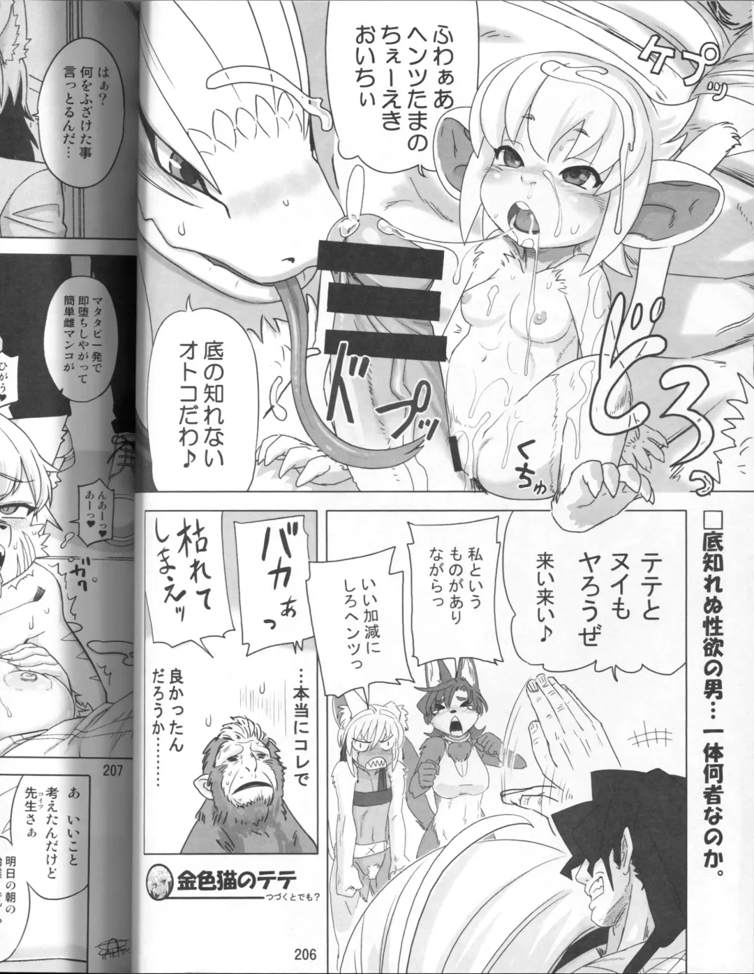 [Fusisya O] The Gold-Colored Cat Tete: The Immortal 0 Fhentai - Page 38