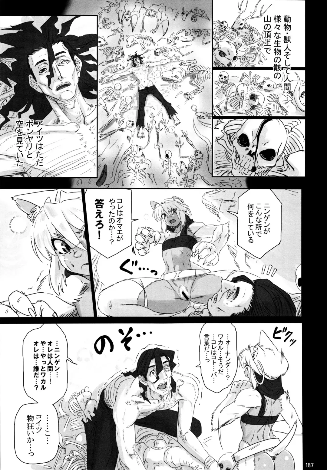 [Fusisya O] The Gold-Colored Cat Tete: The Immortal 0 Fhentai - Page 69