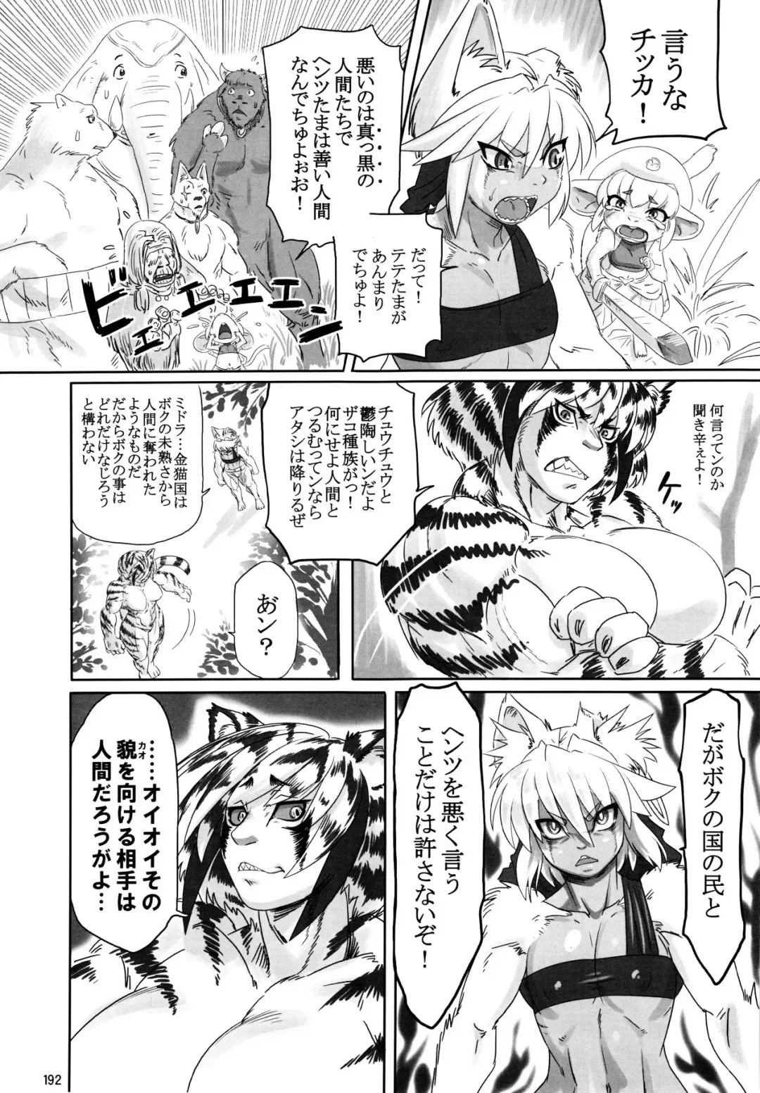 [Fusisya O] The Gold-Colored Cat Tete: The Immortal 0 Fhentai - Page 74