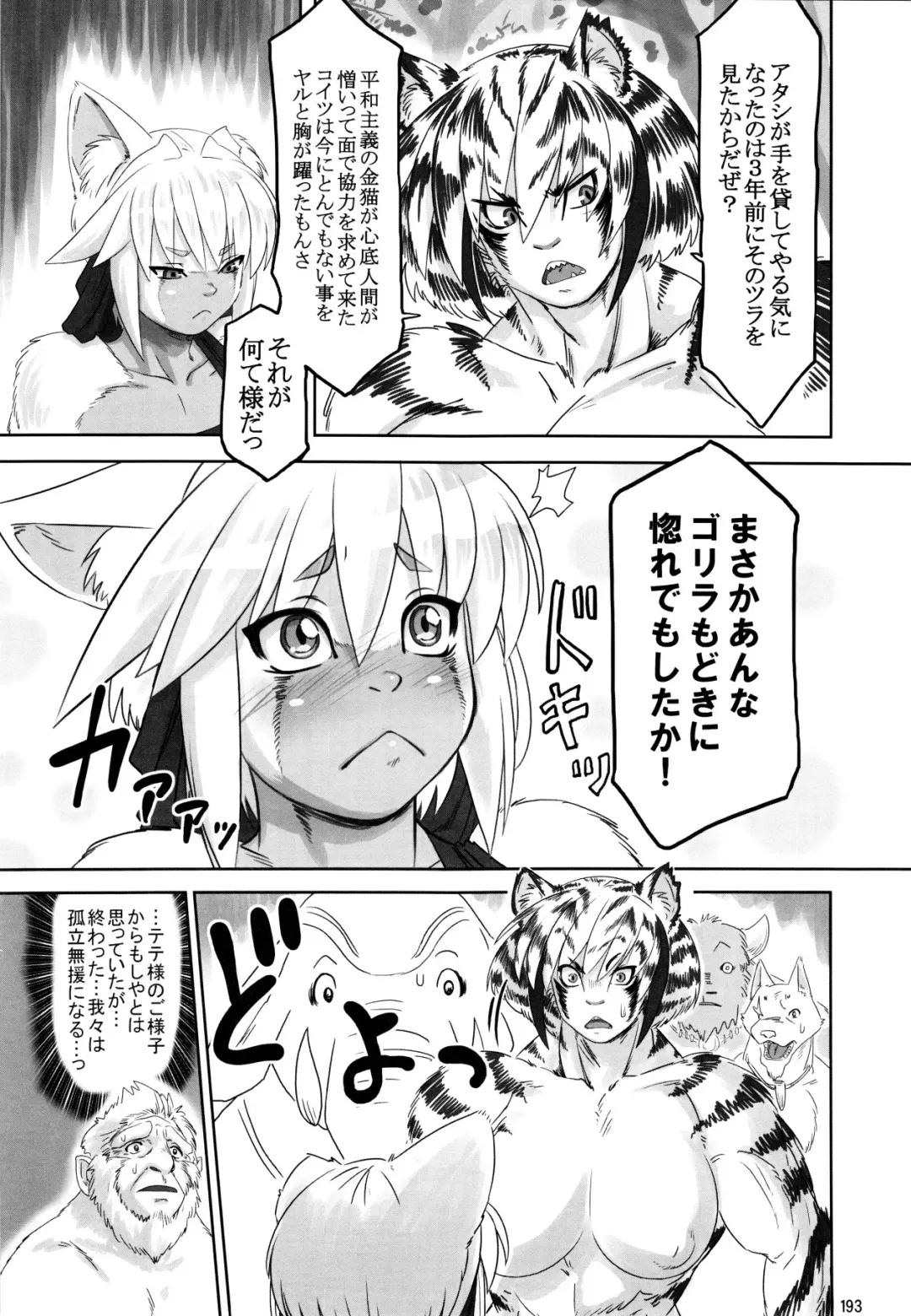 [Fusisya O] The Gold-Colored Cat Tete: The Immortal 0 Fhentai - Page 75