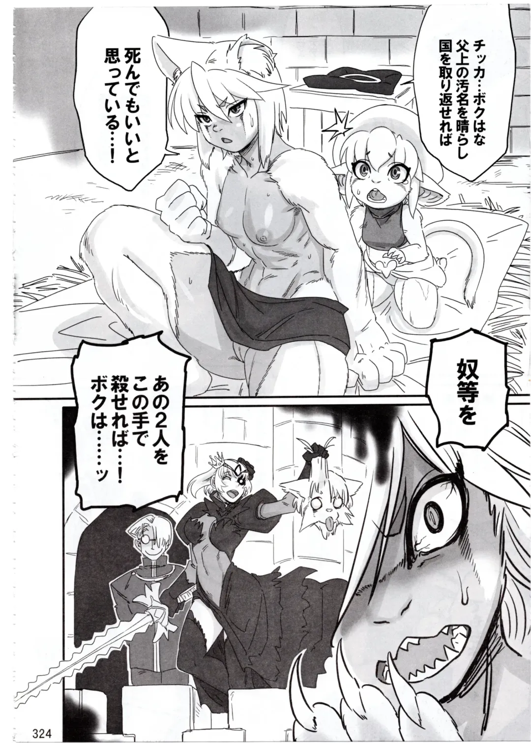 [Fusisya O] The Gold-Colored Cat Tete: The Immortal 0 Fhentai - Page 88