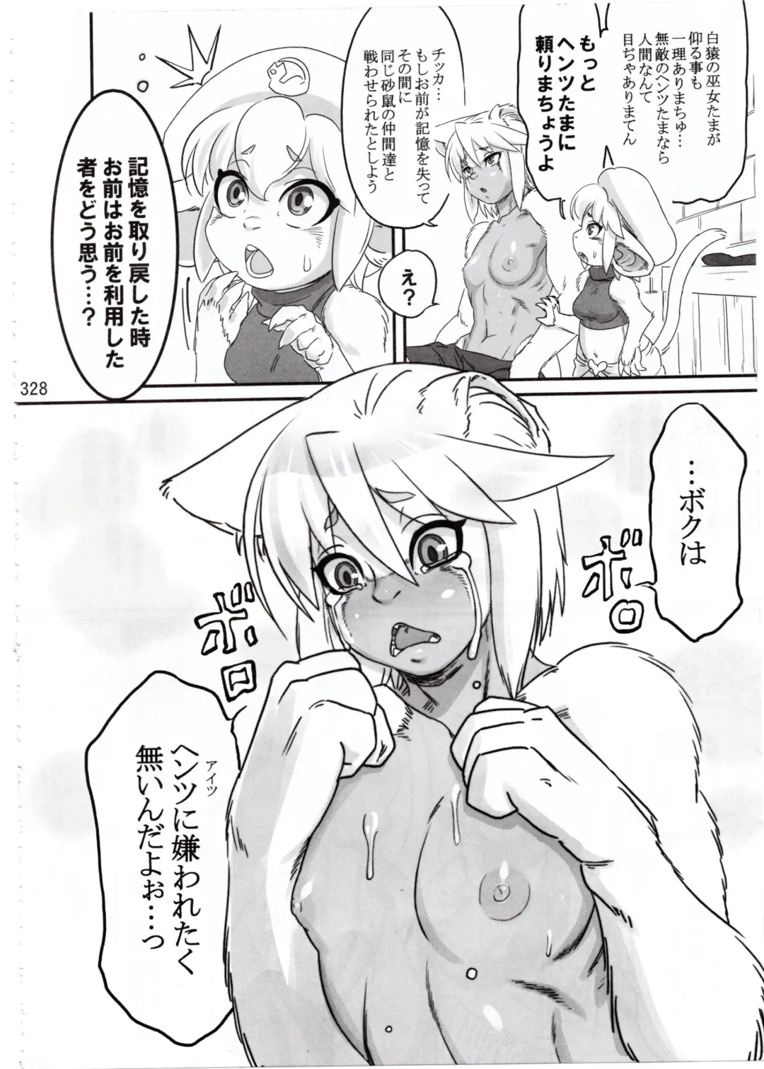 [Fusisya O] The Gold-Colored Cat Tete: The Immortal 0 Fhentai - Page 92