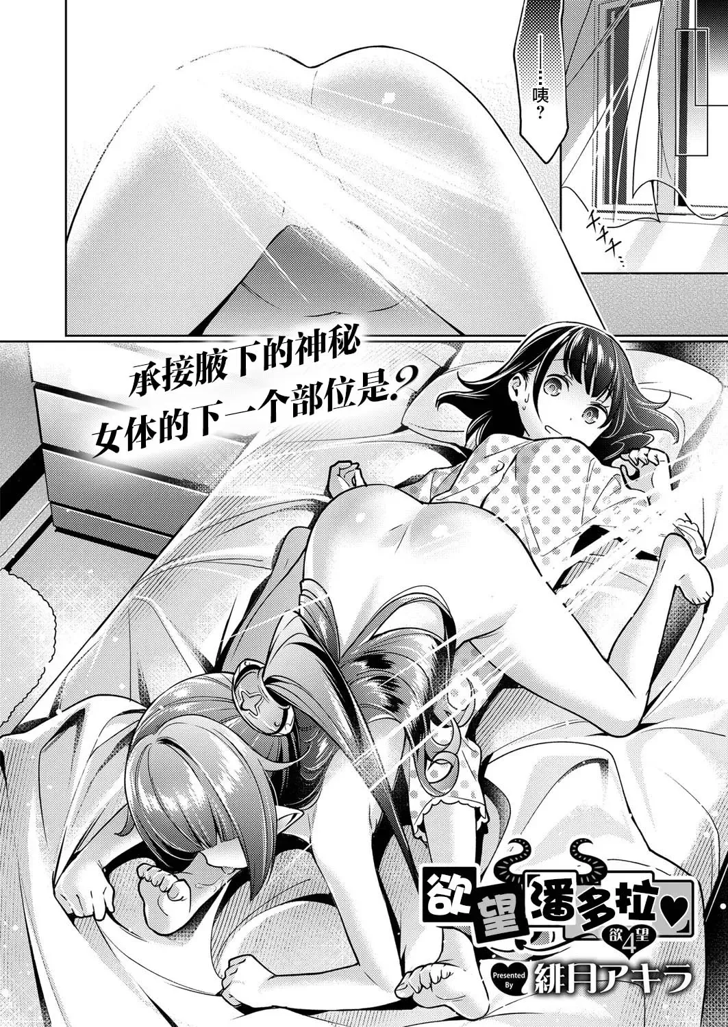 [Hizuki Akira] Yokubou Pandora 4 Fhentai - Page 2