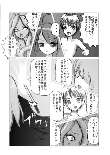 [Sknr] 触手注意 /Beware of Tentacles Fhentai - Page 11