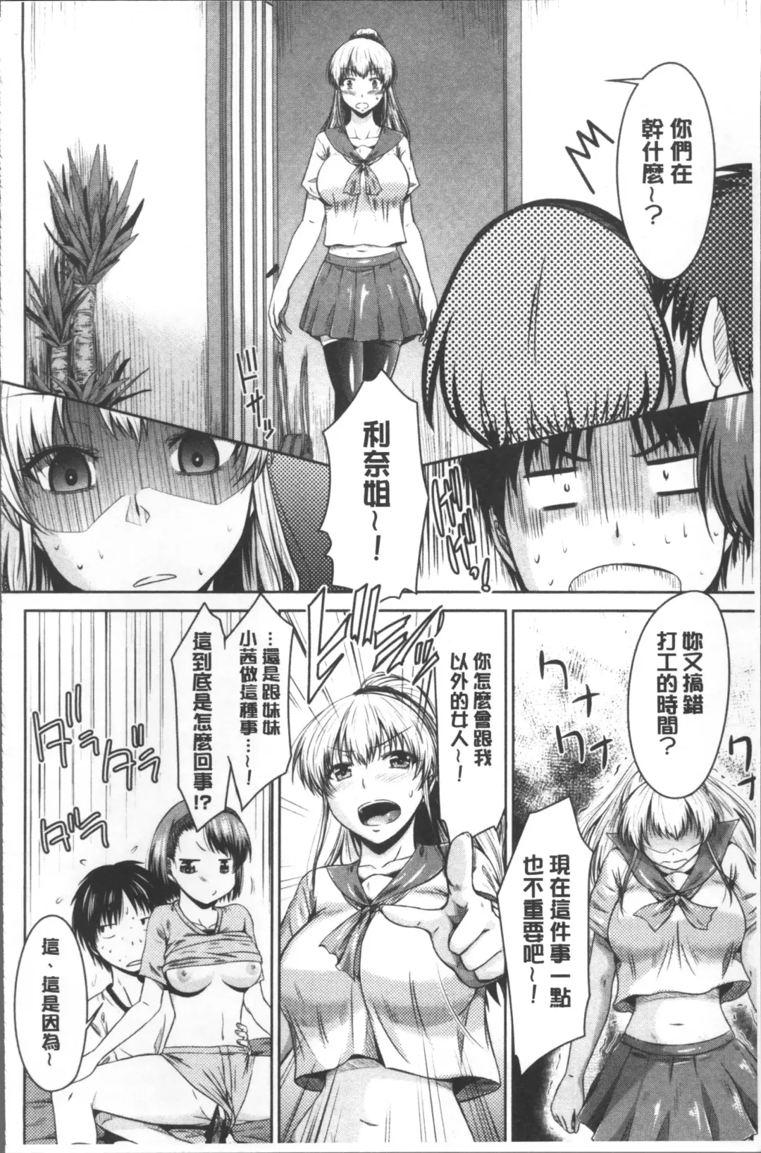 [Nagisano Usagi] Maru-Chi Play  | 變態痴女遊戲 Fhentai - Page 109