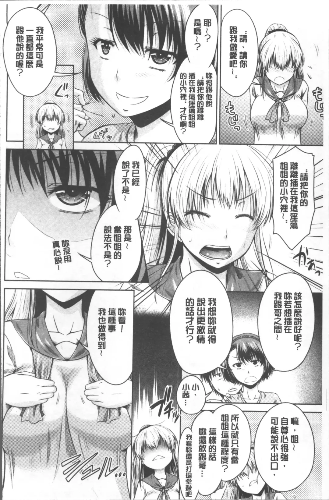 [Nagisano Usagi] Maru-Chi Play  | 變態痴女遊戲 Fhentai - Page 113