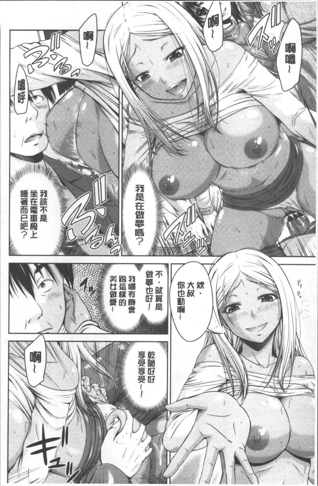 [Nagisano Usagi] Maru-Chi Play  | 變態痴女遊戲 Fhentai - Page 153