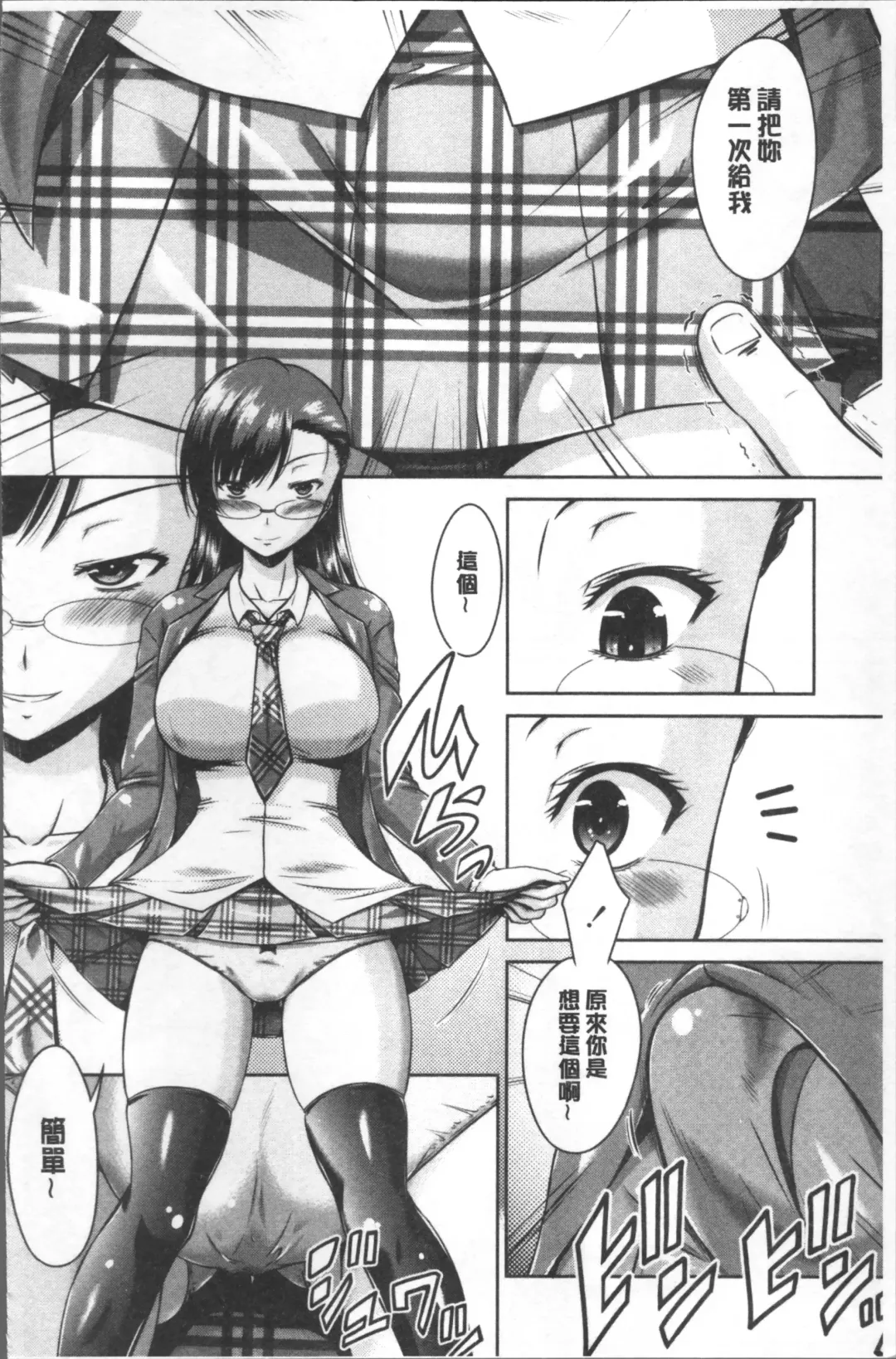 [Nagisano Usagi] Maru-Chi Play  | 變態痴女遊戲 Fhentai - Page 171