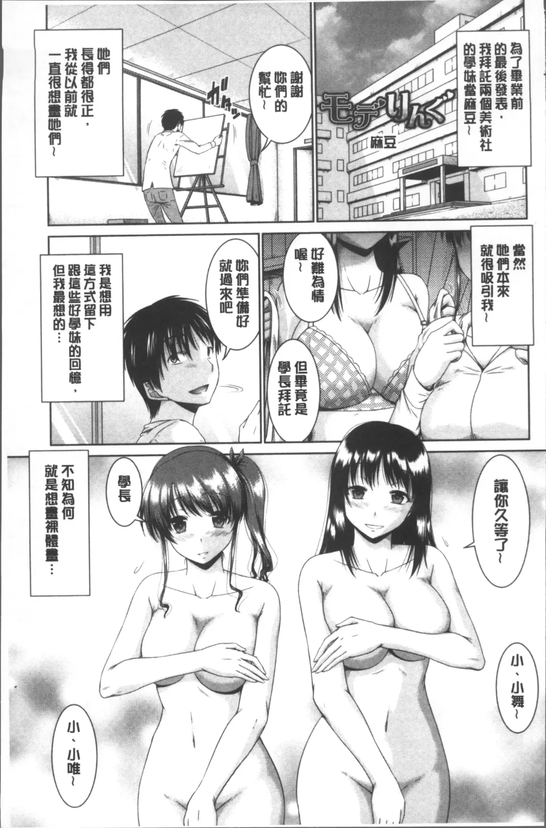 [Nagisano Usagi] Maru-Chi Play  | 變態痴女遊戲 Fhentai - Page 26