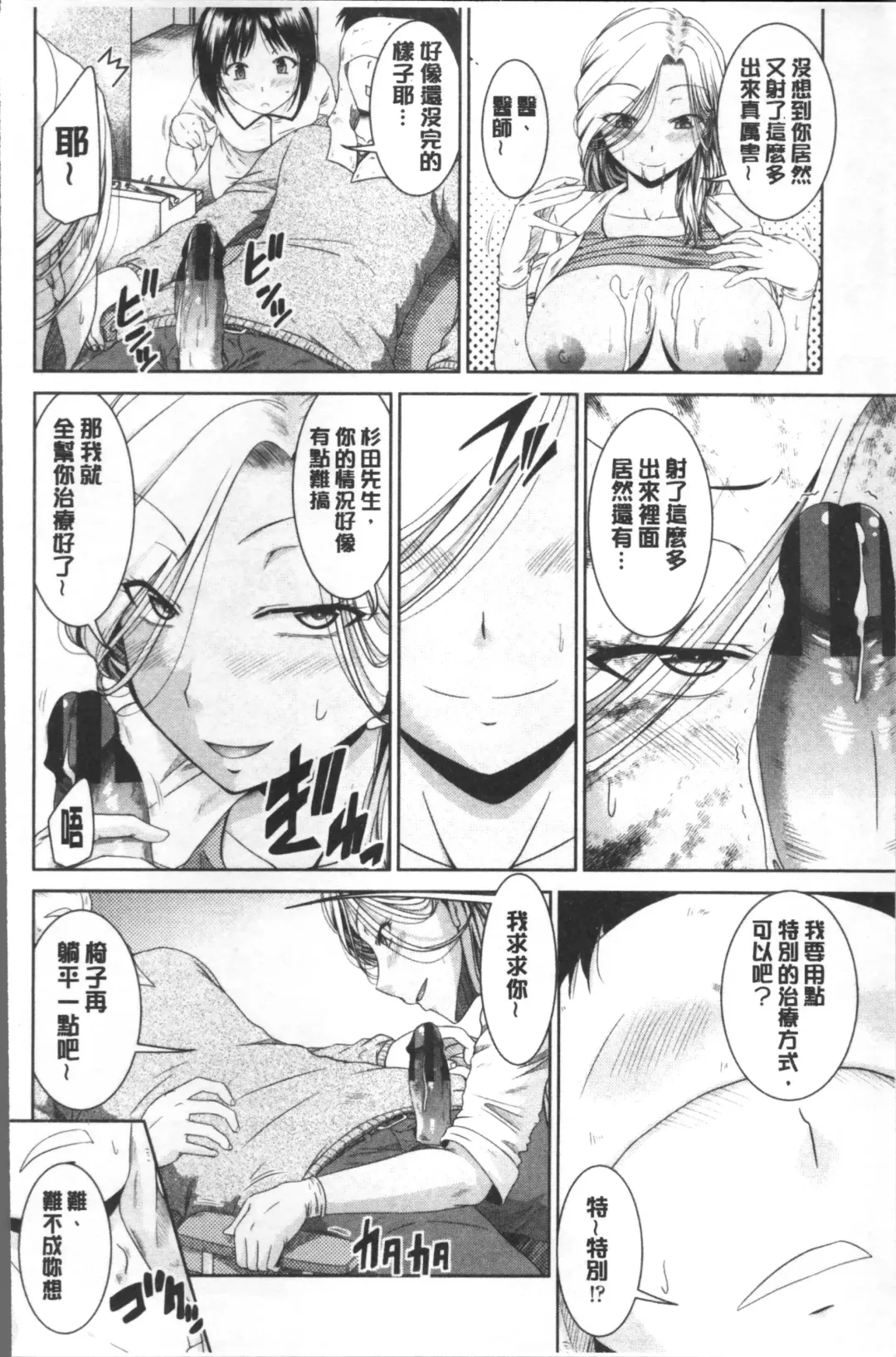 [Nagisano Usagi] Maru-Chi Play  | 變態痴女遊戲 Fhentai - Page 55