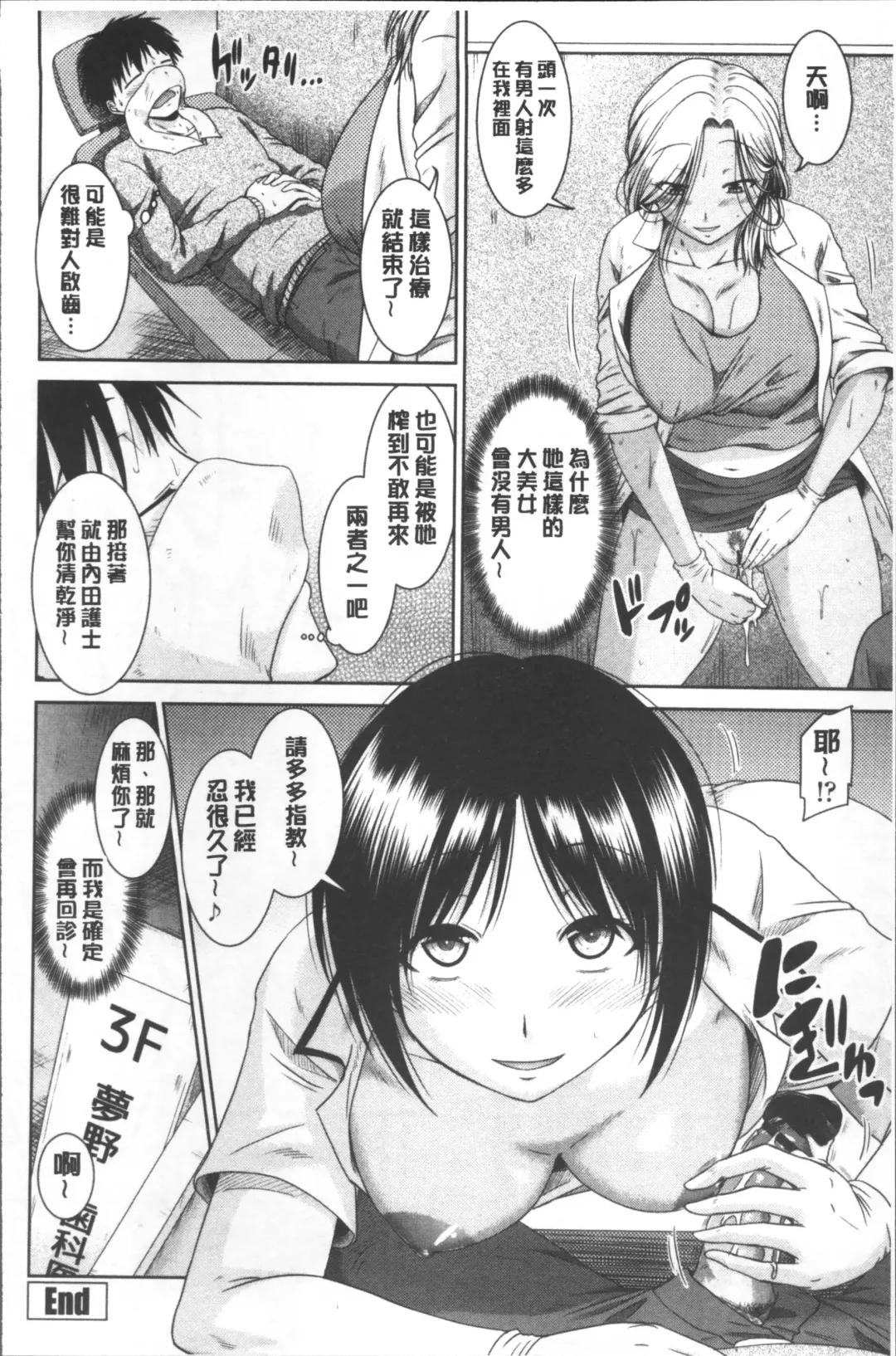 [Nagisano Usagi] Maru-Chi Play  | 變態痴女遊戲 Fhentai - Page 65