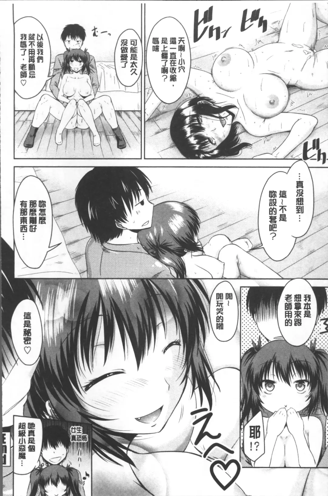 [Nagisano Usagi] Maru-Chi Play  | 變態痴女遊戲 Fhentai - Page 85