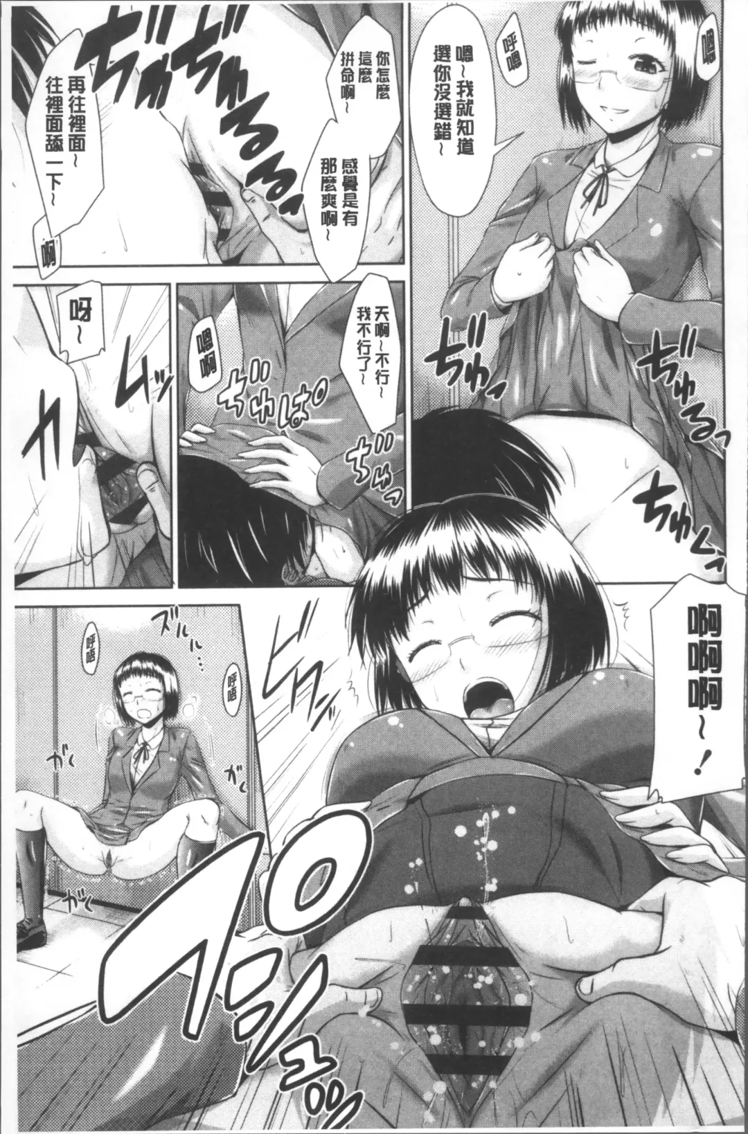 [Nagisano Usagi] Maru-Chi Play  | 變態痴女遊戲 Fhentai - Page 90