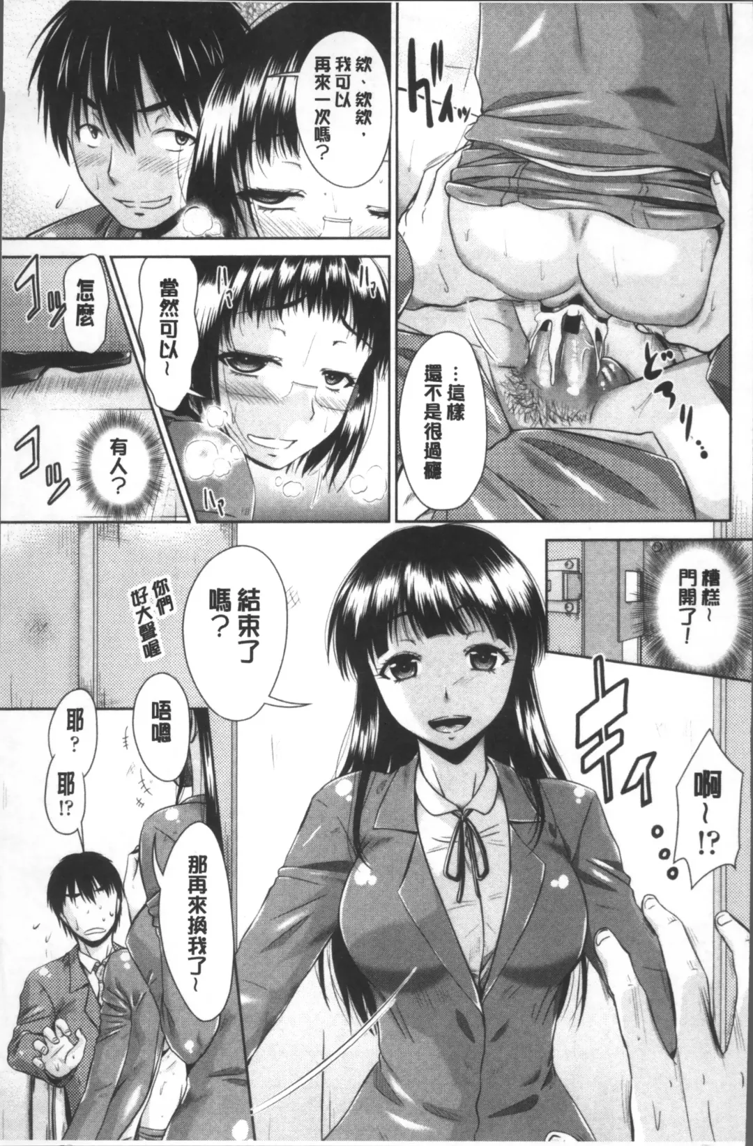 [Nagisano Usagi] Maru-Chi Play  | 變態痴女遊戲 Fhentai - Page 98