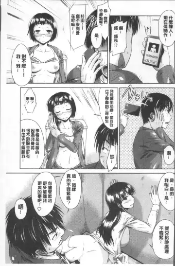 [Nagisano Usagi] Maru-Chi Play  | 變態痴女遊戲 Fhentai - Page 100