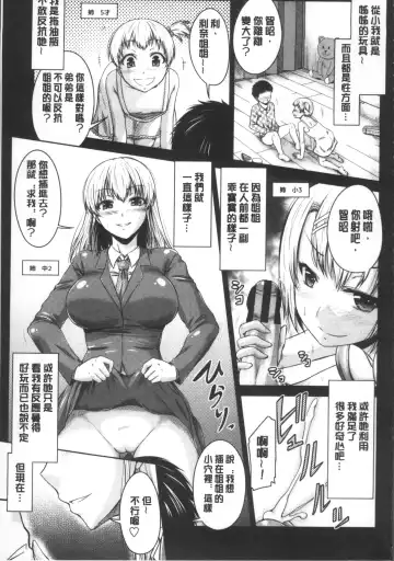 [Nagisano Usagi] Maru-Chi Play  | 變態痴女遊戲 Fhentai - Page 106