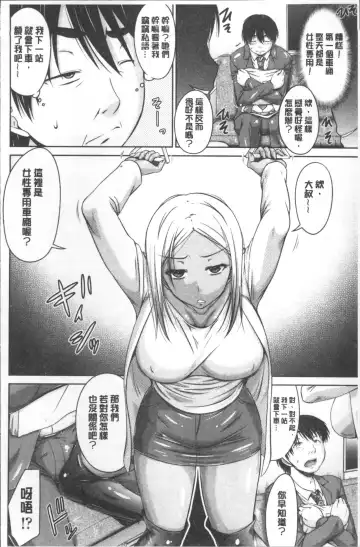 [Nagisano Usagi] Maru-Chi Play  | 變態痴女遊戲 Fhentai - Page 147