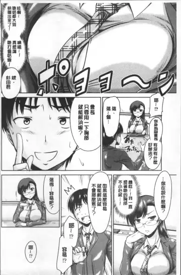 [Nagisano Usagi] Maru-Chi Play  | 變態痴女遊戲 Fhentai - Page 167