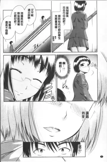 [Nagisano Usagi] Maru-Chi Play  | 變態痴女遊戲 Fhentai - Page 87