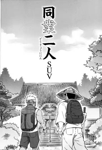 [Suv] Two Peers Fhentai - Page 3