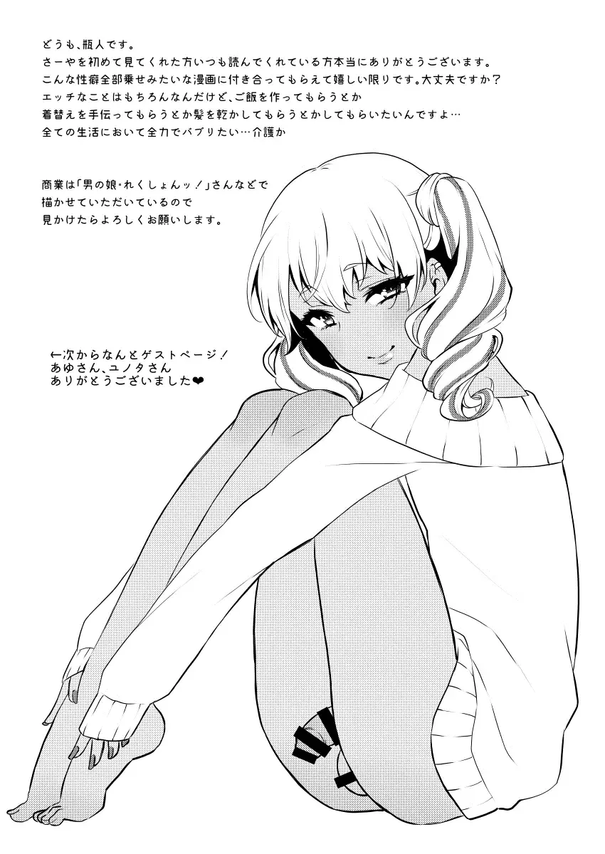 [Binto] 10 made Kazoerussu! Fhentai - Page 20