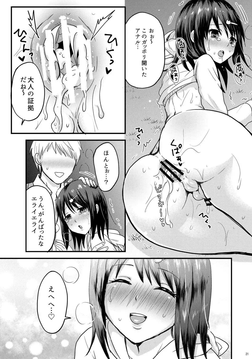 [Takayamanon] Kouen de Mitsuketa Otoko no Ko o Itadaichai Mashita Fhentai - Page 22