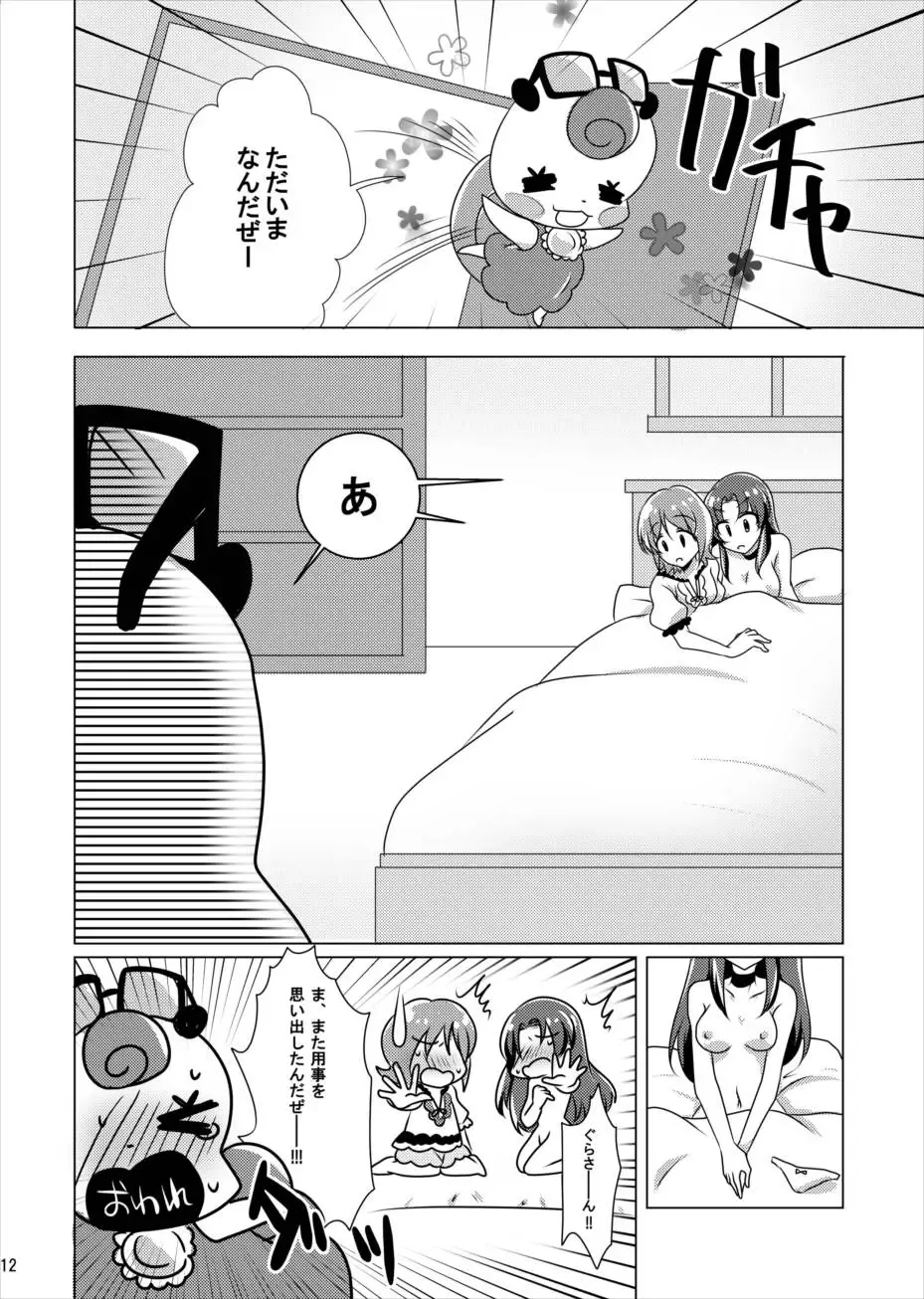 [Miyanoyuki] Nantettatte Iona Fhentai - Page 11