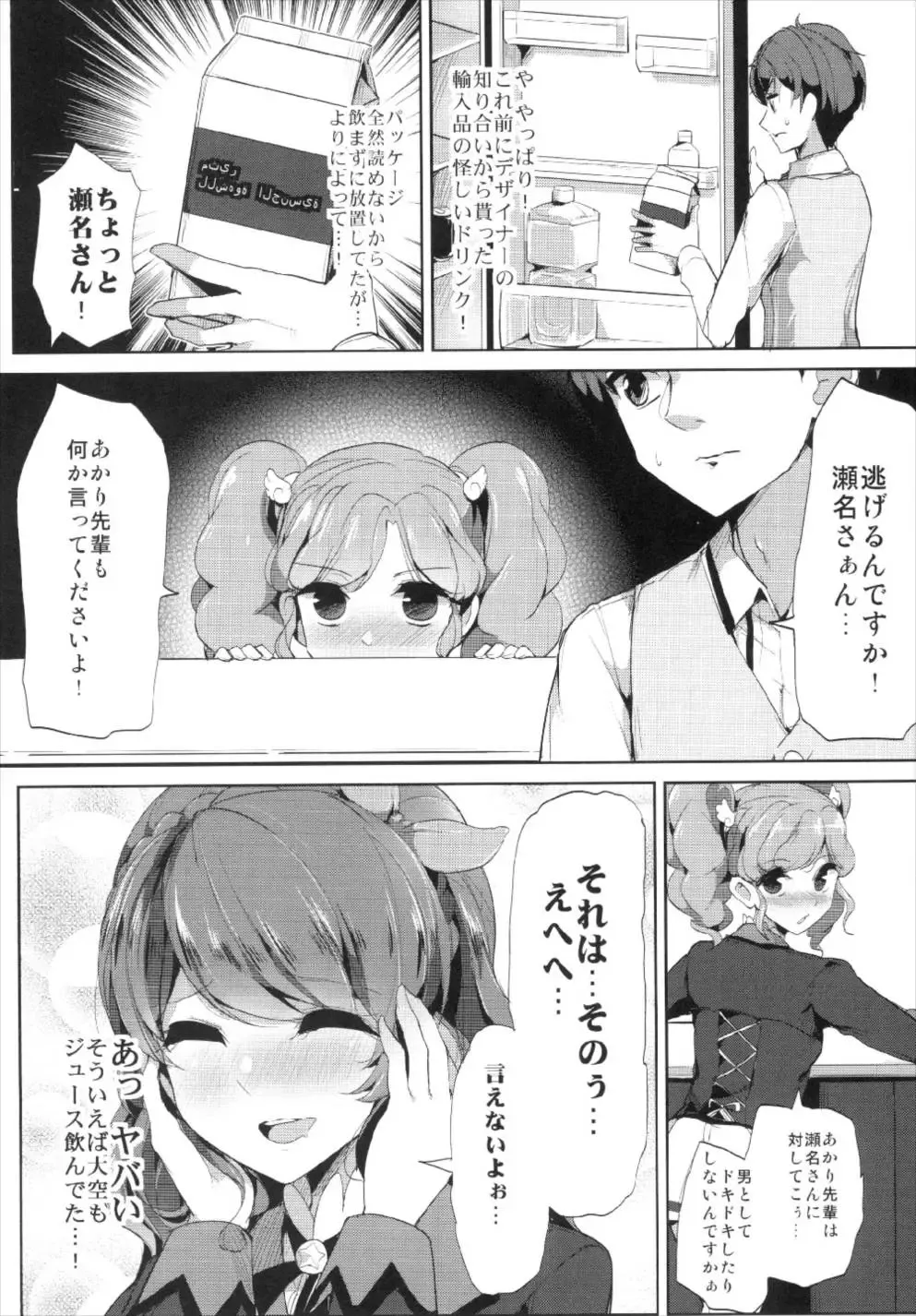 [Tyranu] Sena-san Saitte Desu♥ Fhentai - Page 5