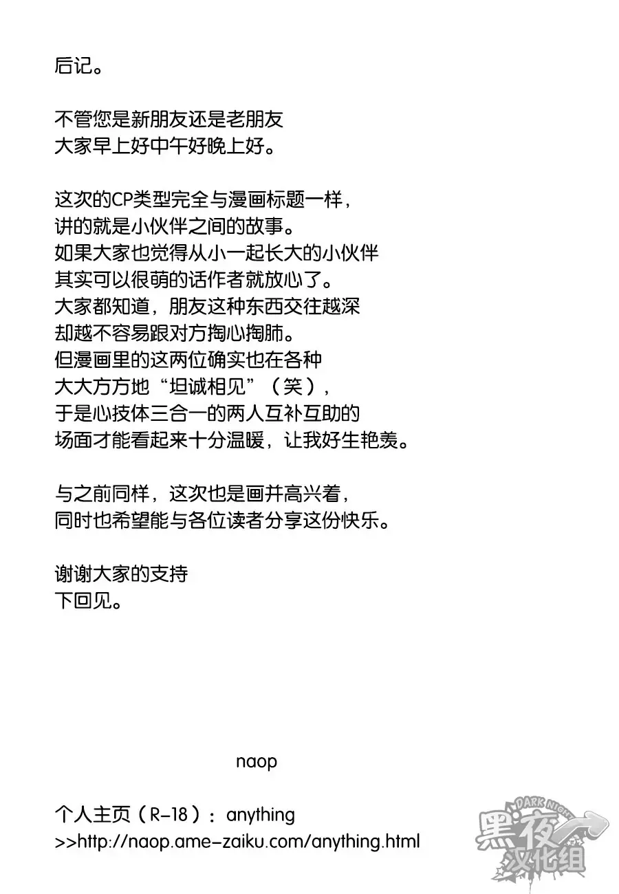 [Naop] Osananajimi | 幼驯染 Fhentai - Page 25