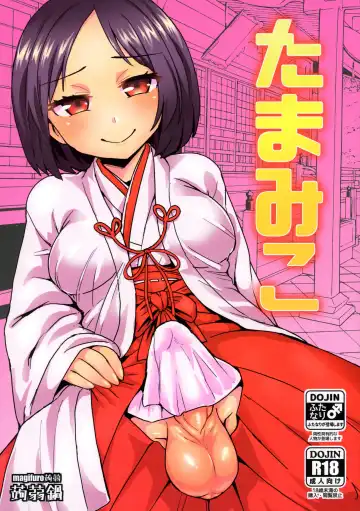 Read [Magifuro Konnyaku] Tama Miko | Balls Miko - Fhentai