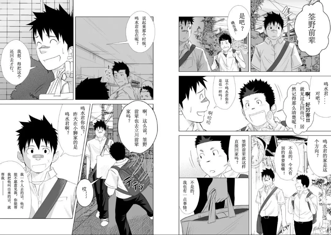 [Itto] Itai Itai Itai. 2 | 痛痛痛 2 Fhentai - Page 24