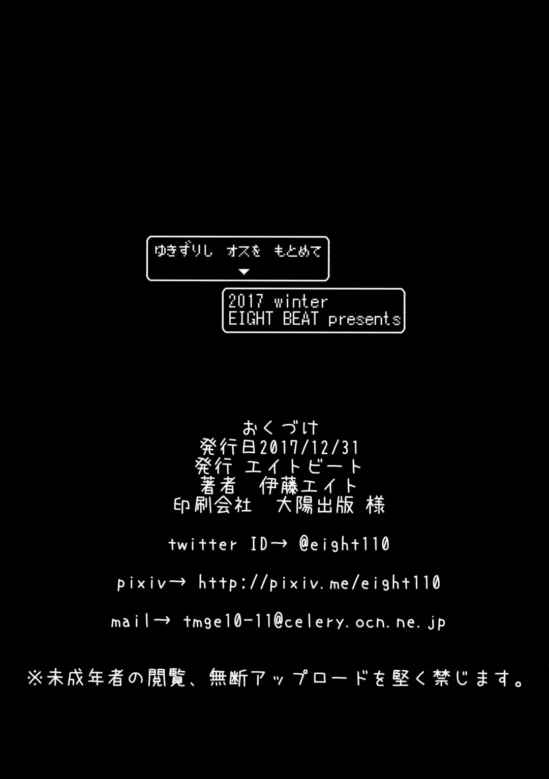 [Itou Eight] Yuki Zurishi Osu o Motomete Fhentai - Page 19