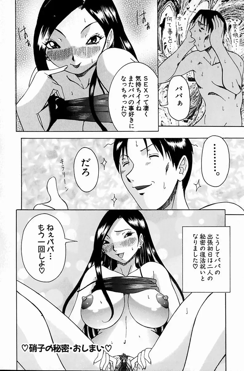 [Nico Pun Nise] Melt-down Fhentai - Page 106