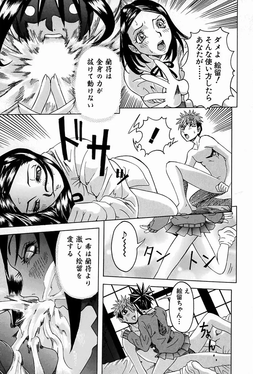 [Nico Pun Nise] Melt-down Fhentai - Page 115