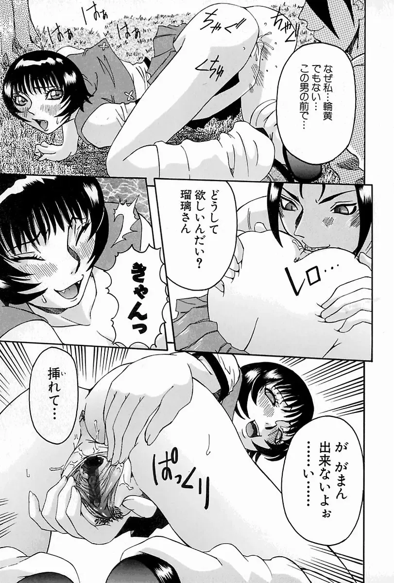 [Nico Pun Nise] Melt-down Fhentai - Page 165