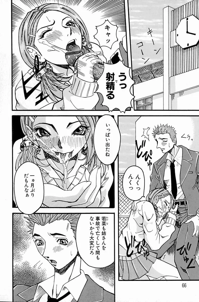 [Nico Pun Nise] Melt-down Fhentai - Page 68