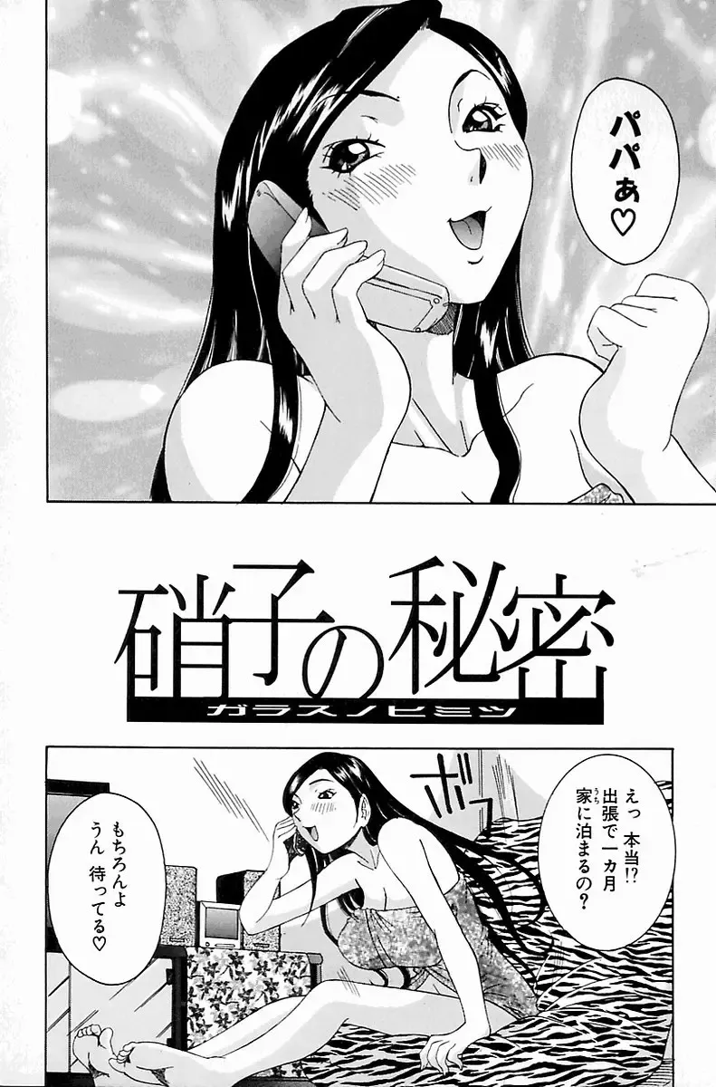 [Nico Pun Nise] Melt-down Fhentai - Page 88