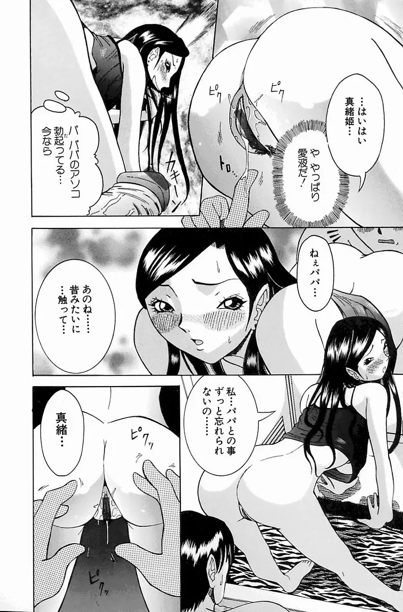 [Nico Pun Nise] Melt-down Fhentai - Page 96