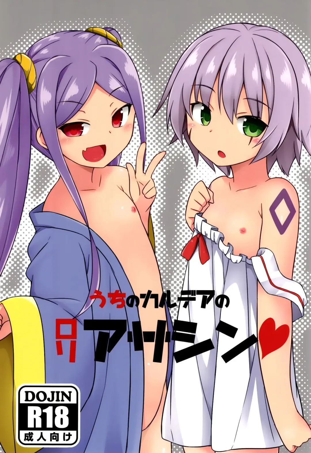 [Kazawa] Uchi no Chaldea no Loli Assassin Fhentai - Page 1