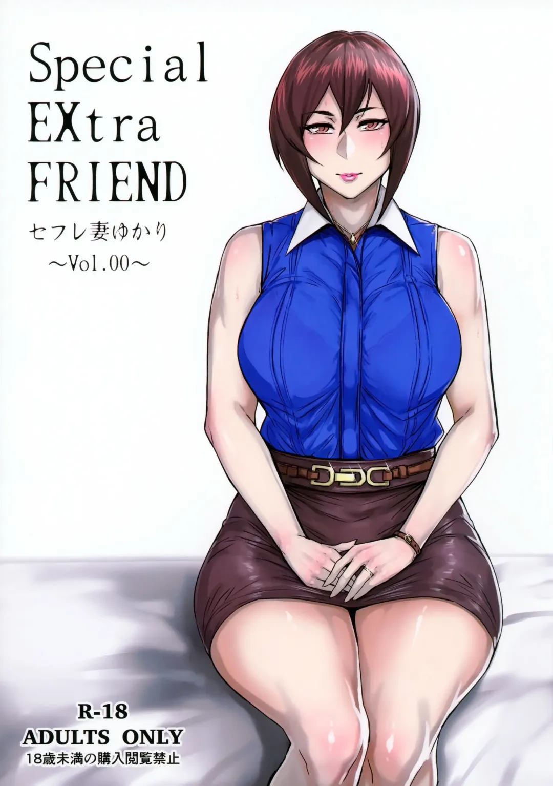 [Allegro] Special EXtra FRIEND SeFrie Tsuma Yukari Vol.00 Fhentai - Page 1