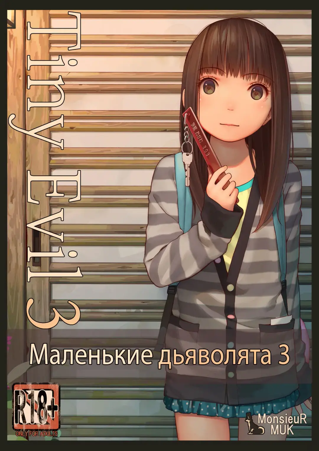 [Muk] Tiny Evil 3 | Маленькие дьяволята 3 Fhentai - Page 1