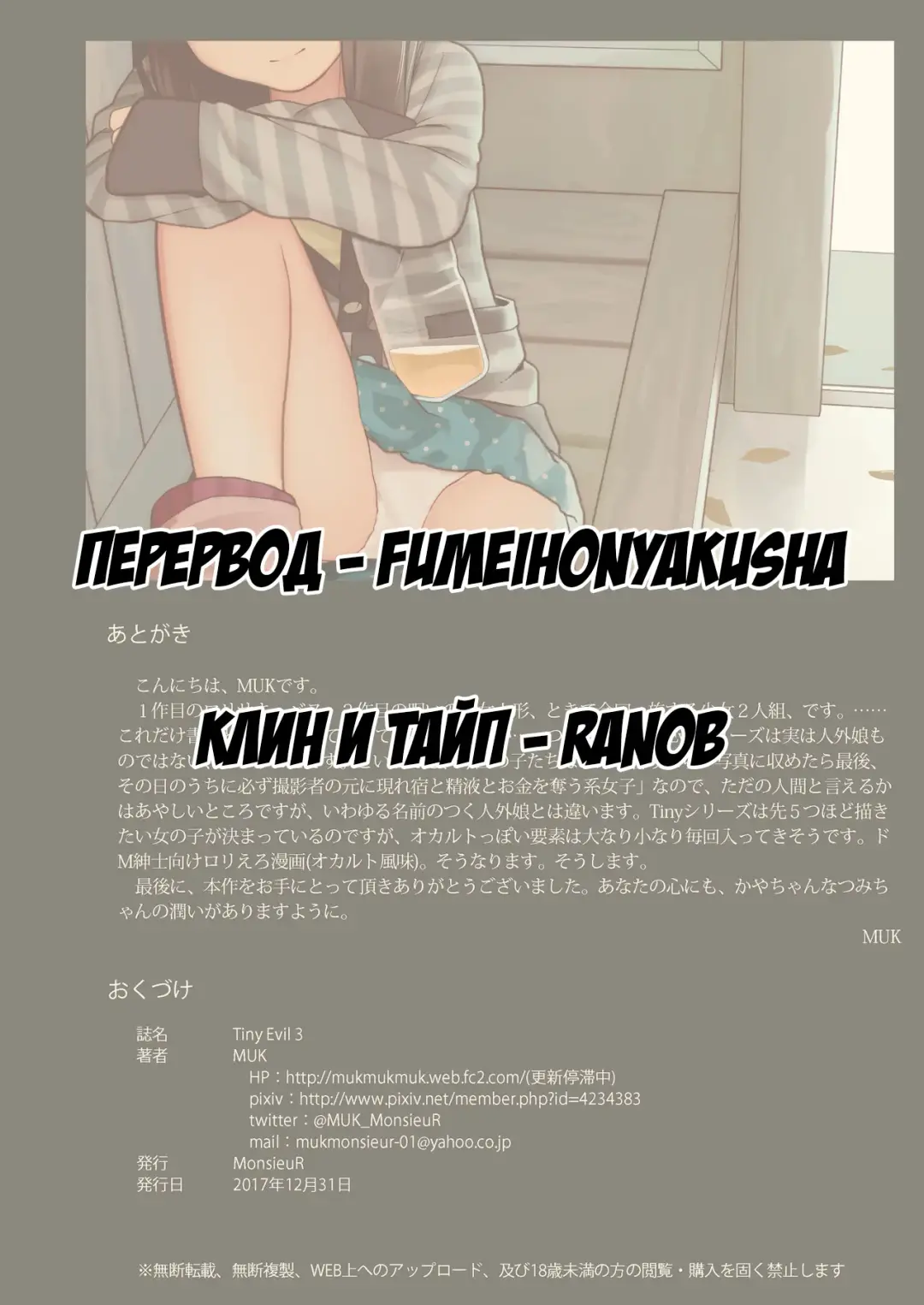 [Muk] Tiny Evil 3 | Маленькие дьяволята 3 Fhentai - Page 28