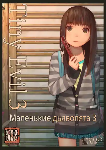 Read [Muk] Tiny Evil 3 | Маленькие дьяволята 3 - Fhentai