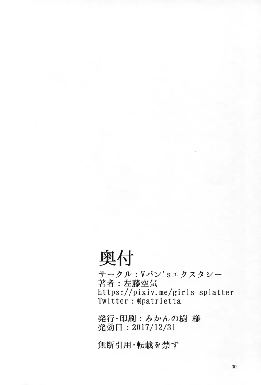 [Satou Kuuki] immoral fact Fhentai - Page 29