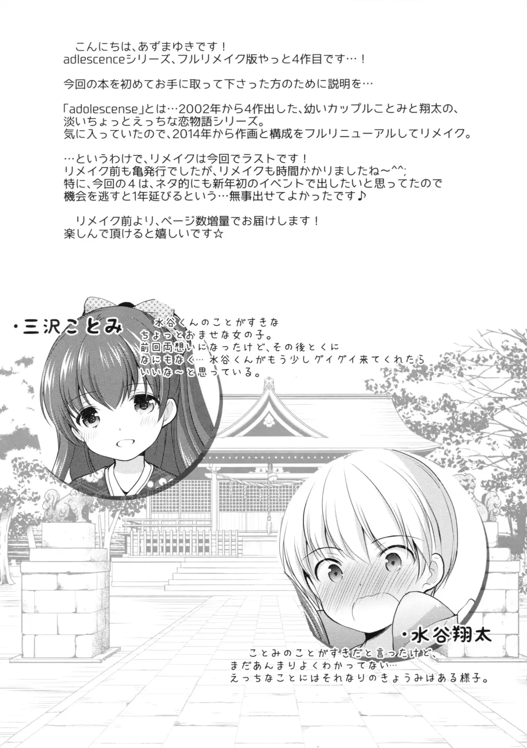 [Azuma Yuki] adolescence4 Fhentai - Page 3