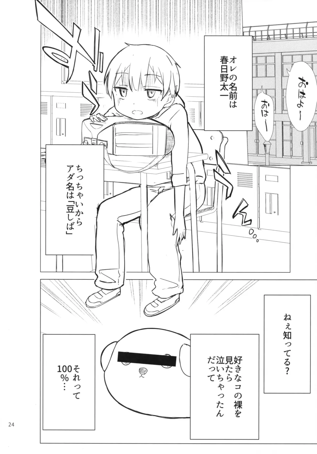 [Dekochin Hammer - Gyuunyuu Nomio] Chijojojo 1&2 Fhentai - Page 23