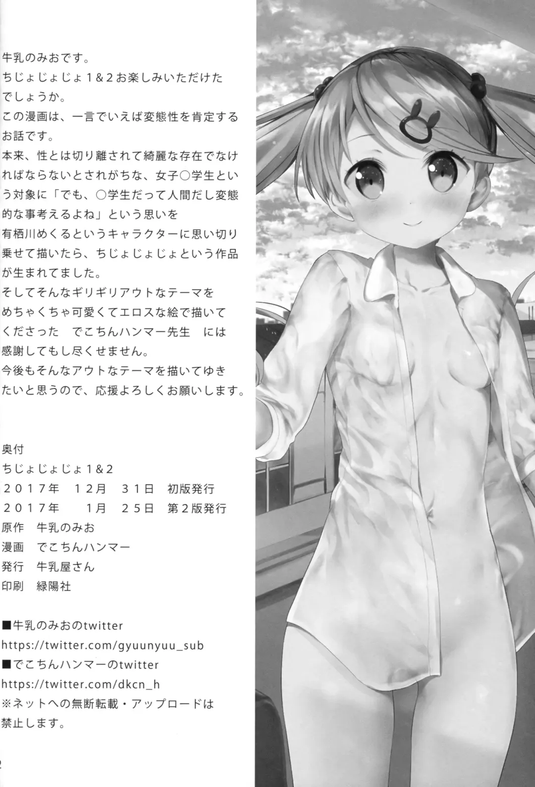 [Dekochin Hammer - Gyuunyuu Nomio] Chijojojo 1&2 Fhentai - Page 41