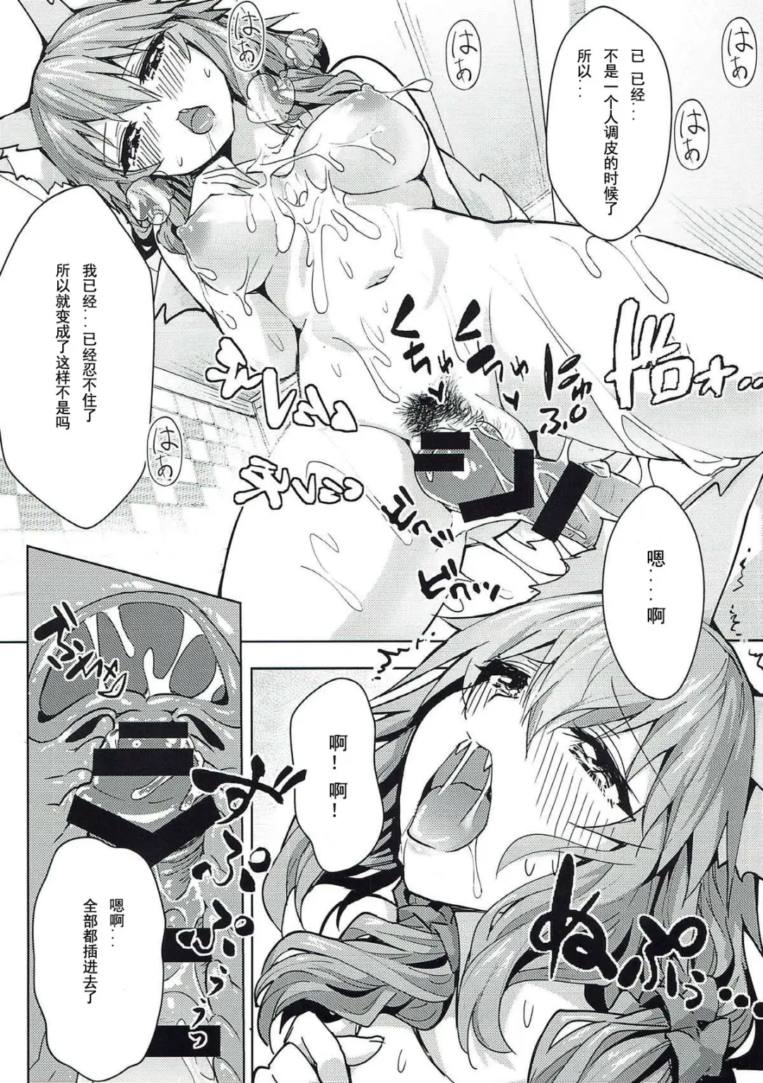 [Wise Speak] Ryousai DeliHeal Tamamo-chan Fhentai - Page 10